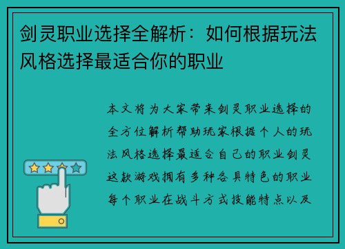 剑灵职业选择全解析：如何根据玩法风格选择最适合你的职业