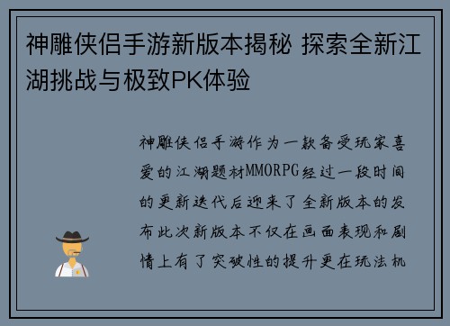 神雕侠侣手游新版本揭秘 探索全新江湖挑战与极致PK体验