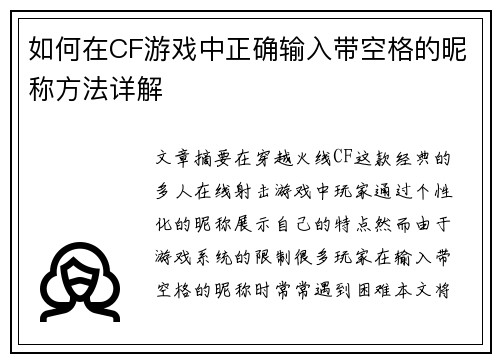 如何在CF游戏中正确输入带空格的昵称方法详解