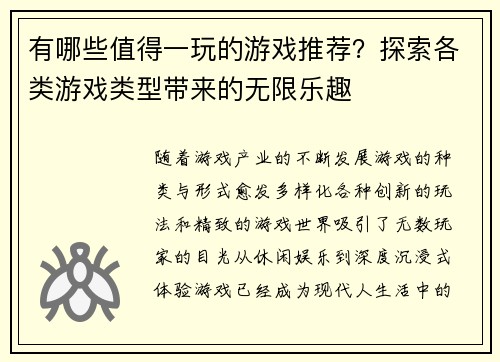 有哪些值得一玩的游戏推荐？探索各类游戏类型带来的无限乐趣